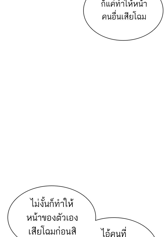 LOOKISM - หน้า 205