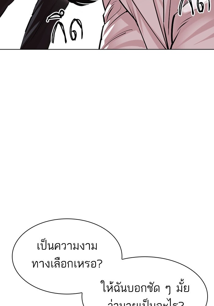 LOOKISM - หน้า 207