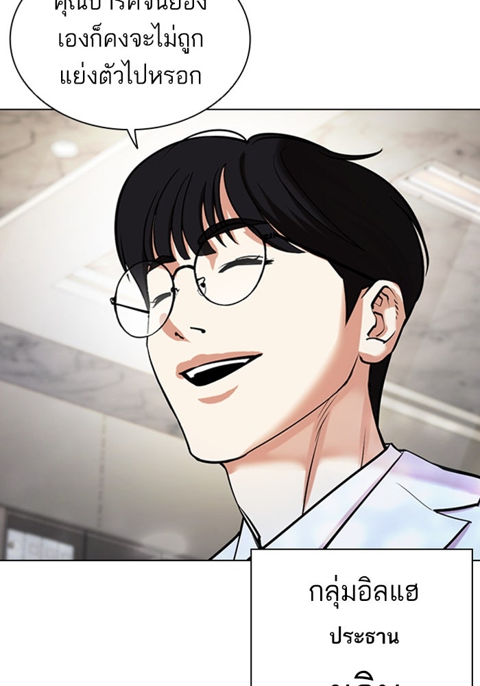 LOOKISM - หน้า 230