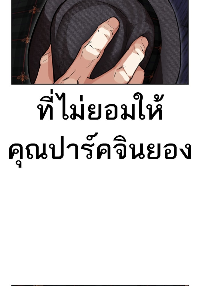 LOOKISM - หน้า 232