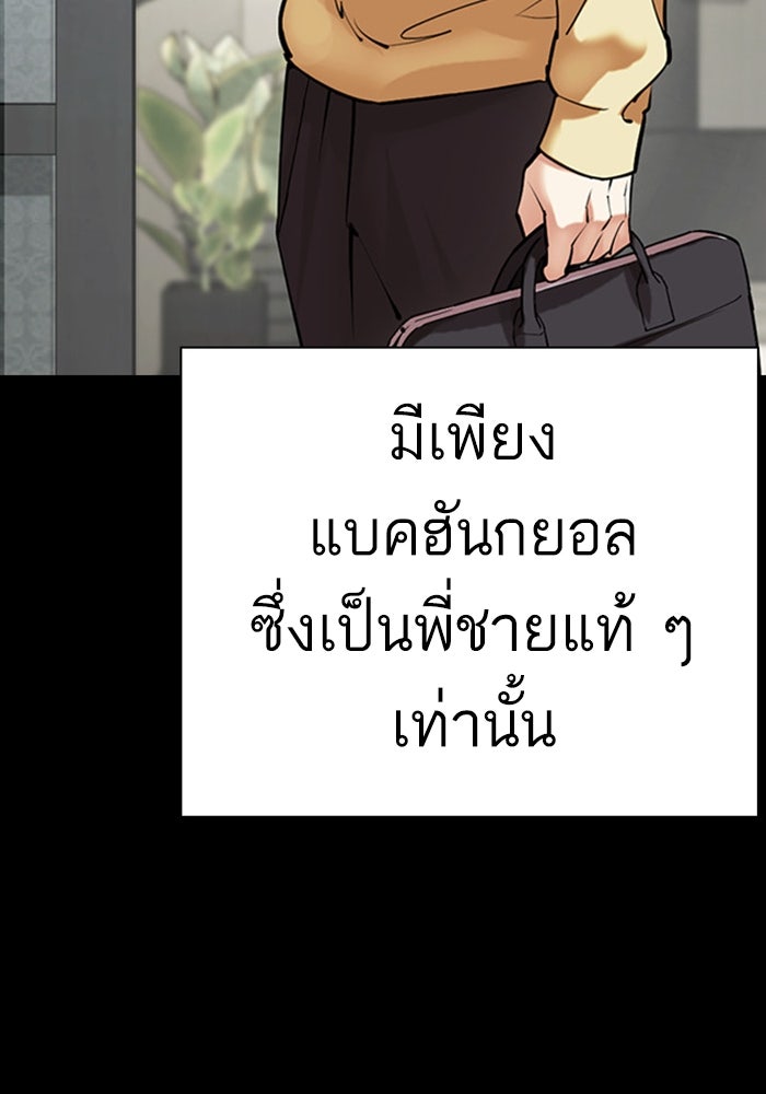 LOOKISM - หน้า 36