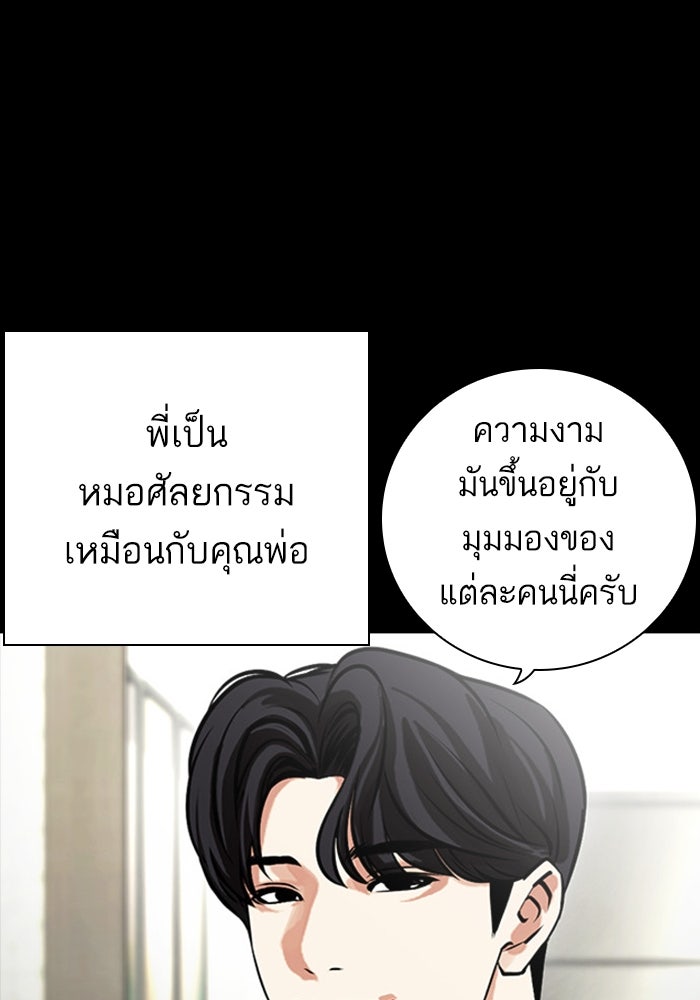 LOOKISM - หน้า 37
