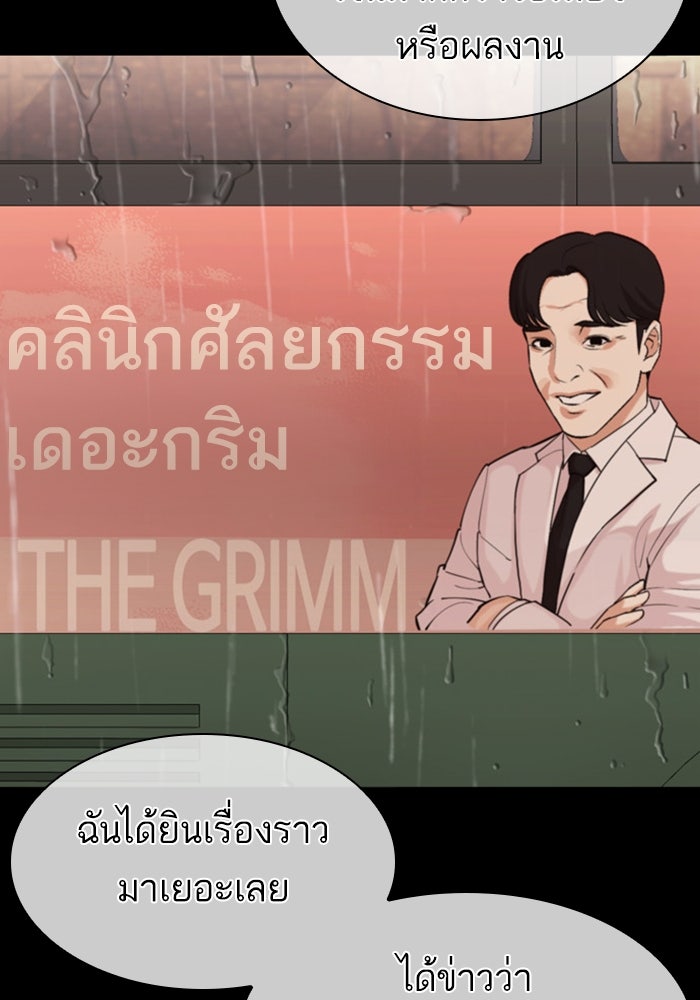 LOOKISM - หน้า 67