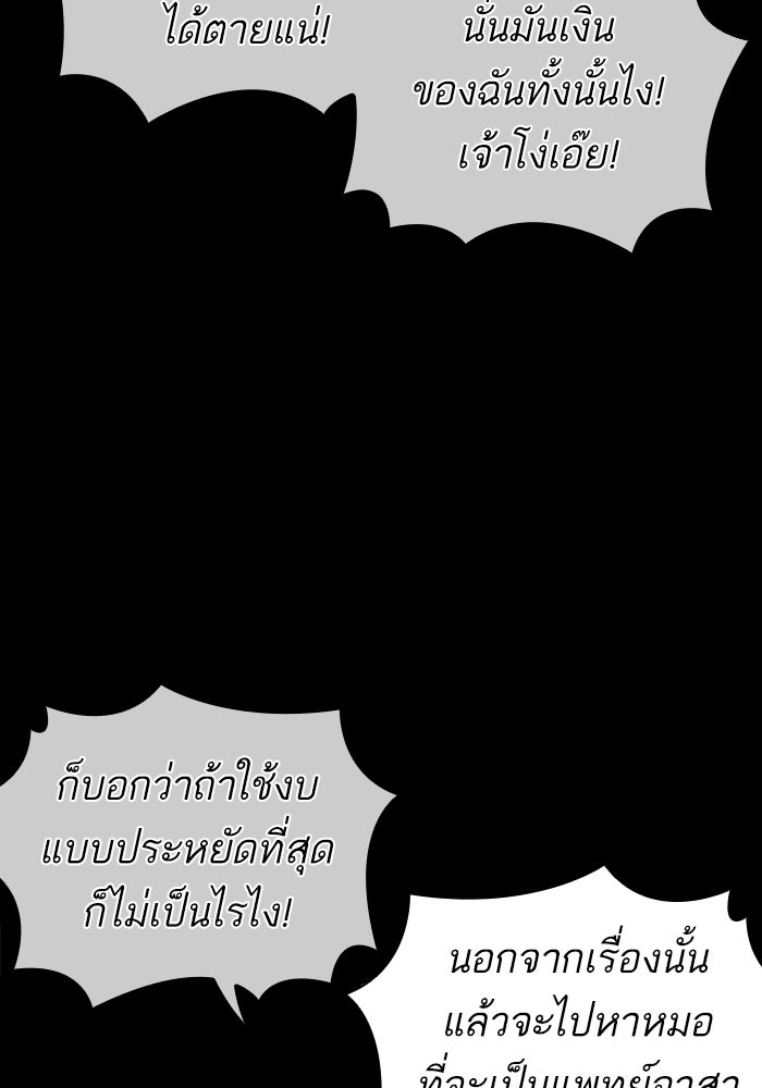 LOOKISM - หน้า 83