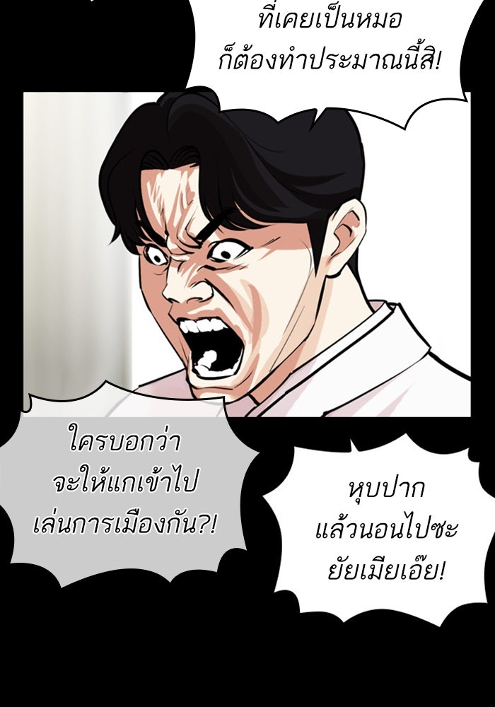 LOOKISM - หน้า 86