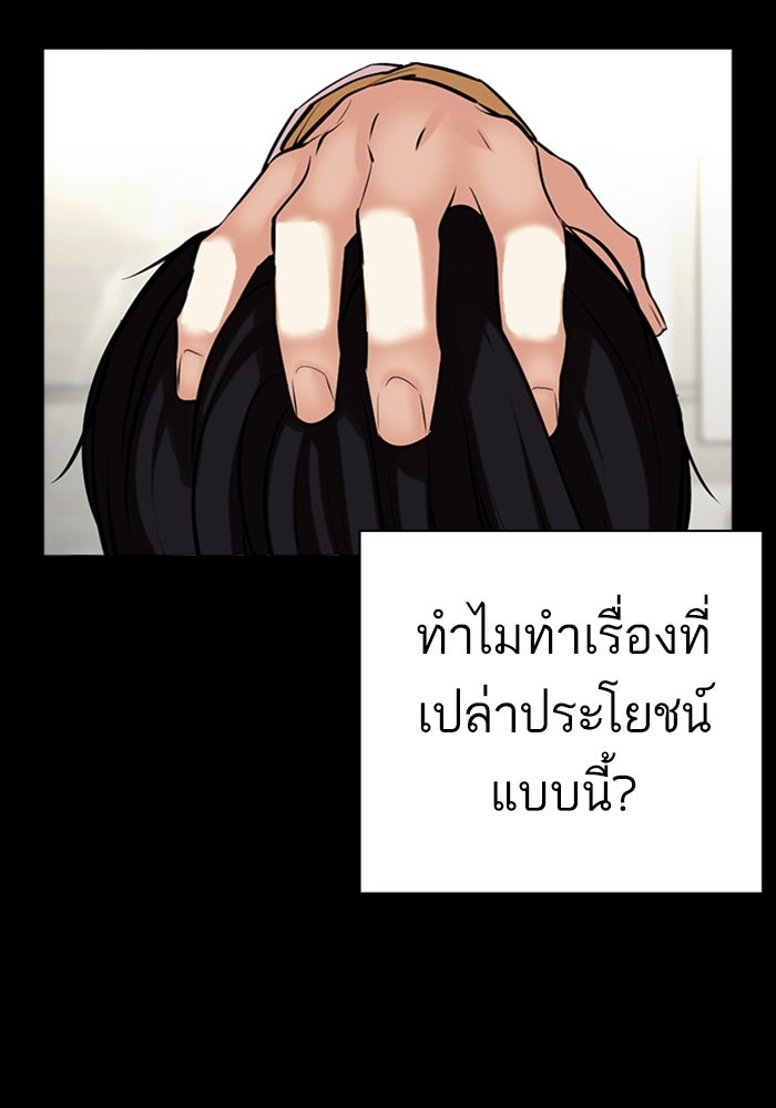 LOOKISM - หน้า 89