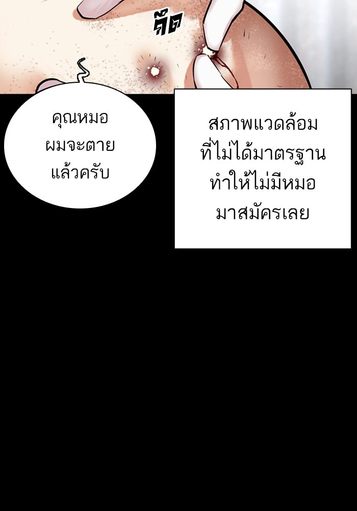 LOOKISM - หน้า 95