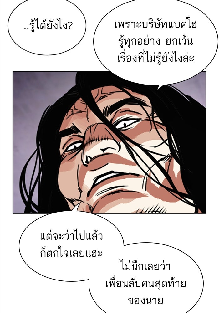 LOOKISM - หน้า 161