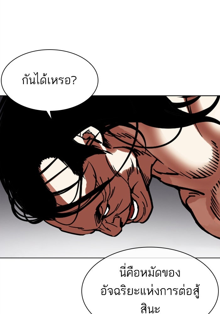 LOOKISM - หน้า 172
