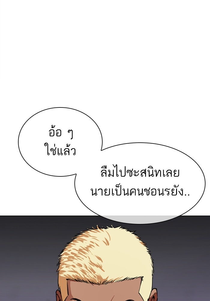 LOOKISM - หน้า 196