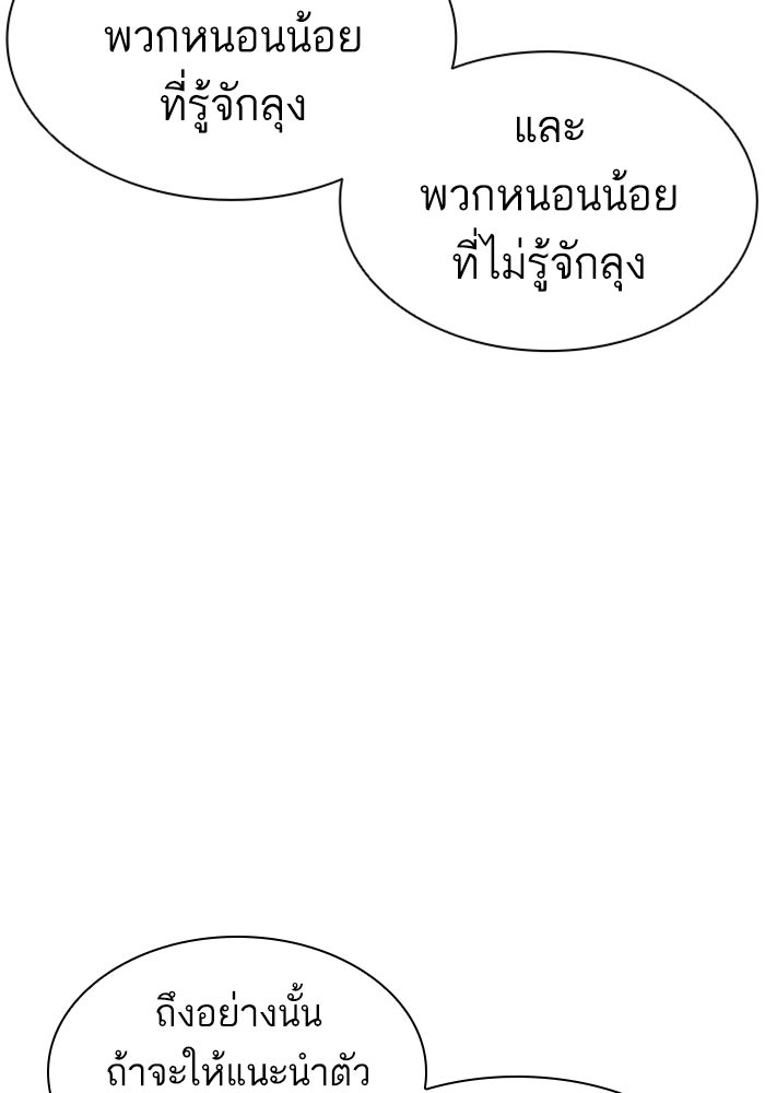 LOOKISM - หน้า 22