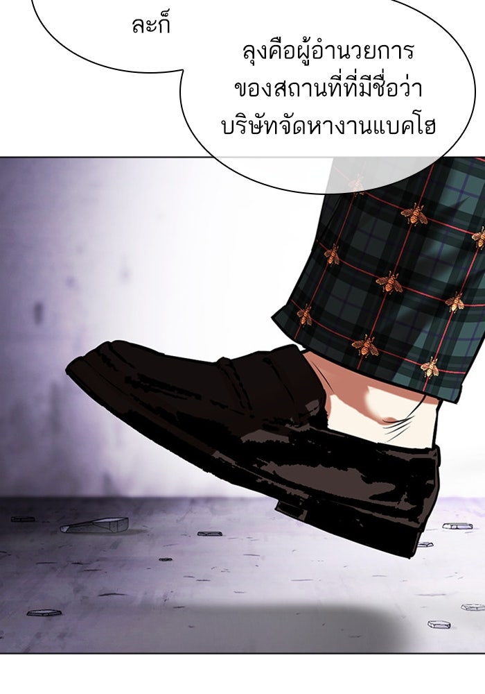 LOOKISM - หน้า 23