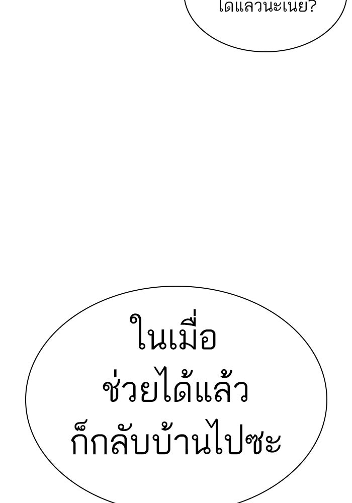 LOOKISM - หน้า 50