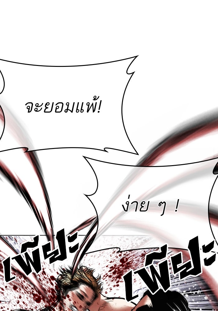 LOOKISM - หน้า 82