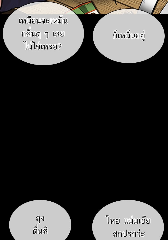 LOOKISM - หน้า 90
