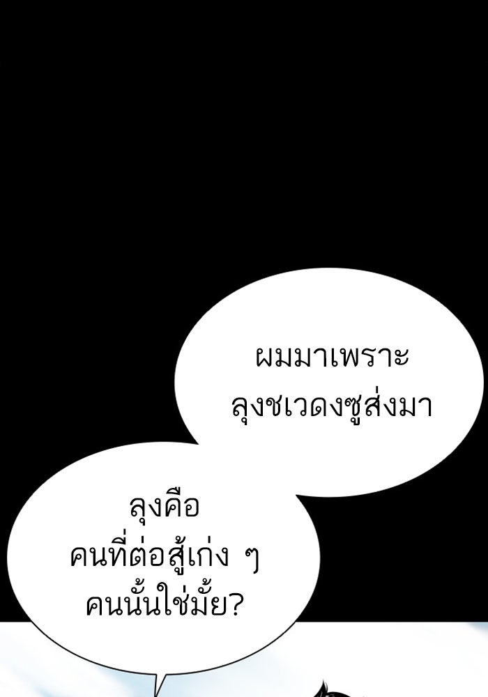 LOOKISM - หน้า 92