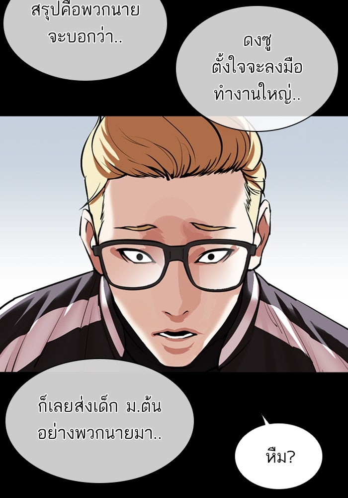 LOOKISM - หน้า 97