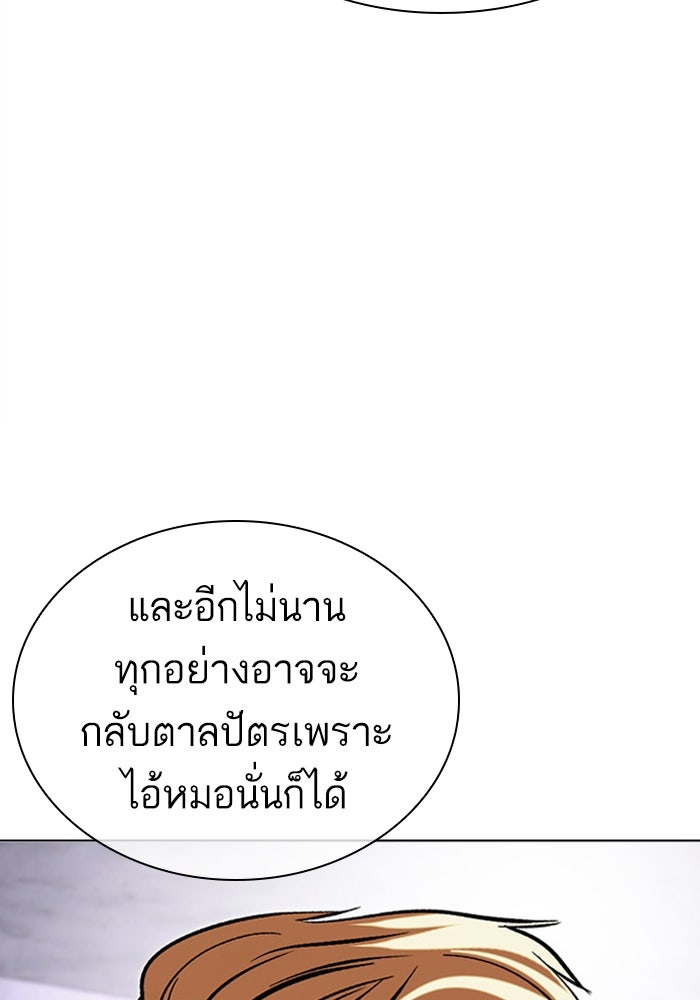 LOOKISM - หน้า 119