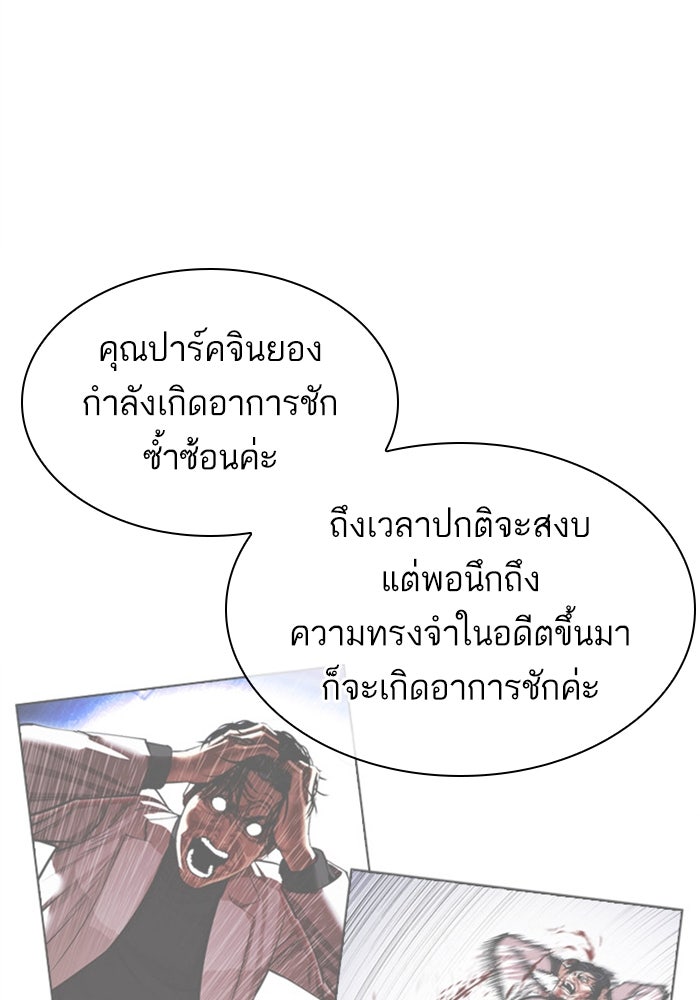 LOOKISM - หน้า 146