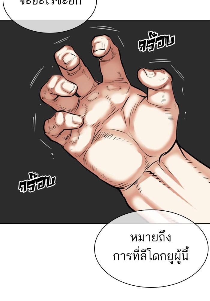 LOOKISM - หน้า 20