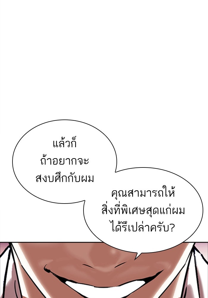 LOOKISM - หน้า 103
