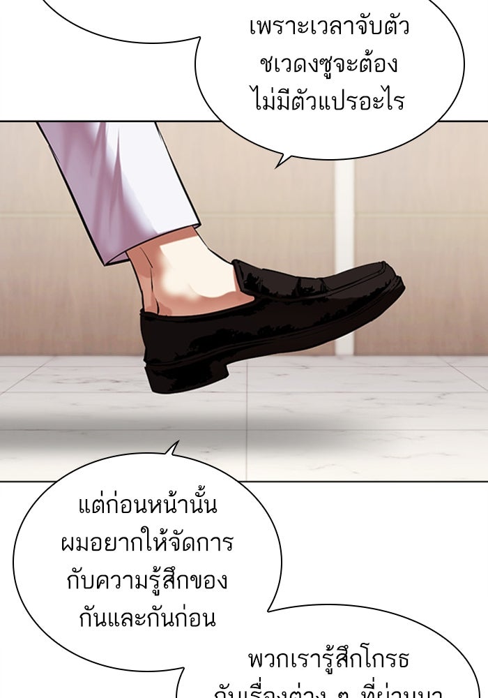 LOOKISM - หน้า 173