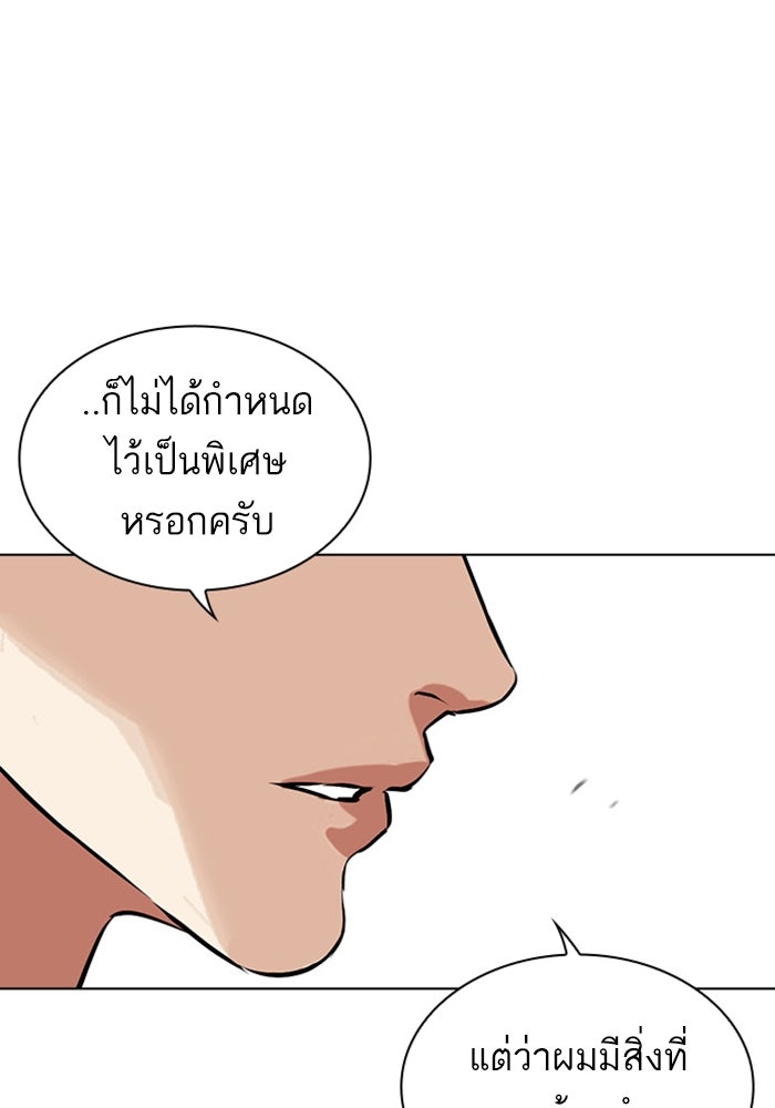 LOOKISM - หน้า 23
