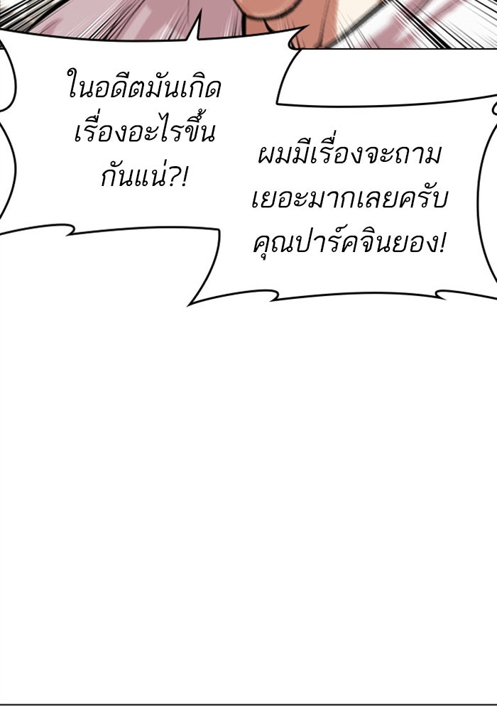 LOOKISM - หน้า 38