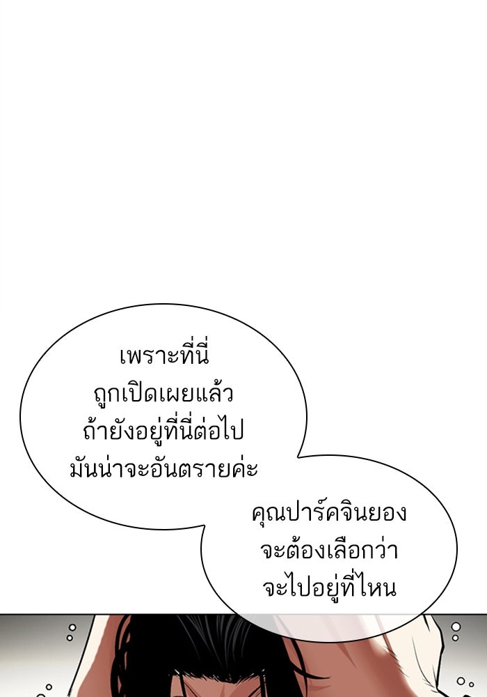 LOOKISM - หน้า 45