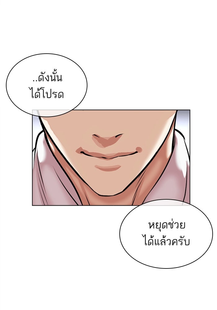 LOOKISM - หน้า 101