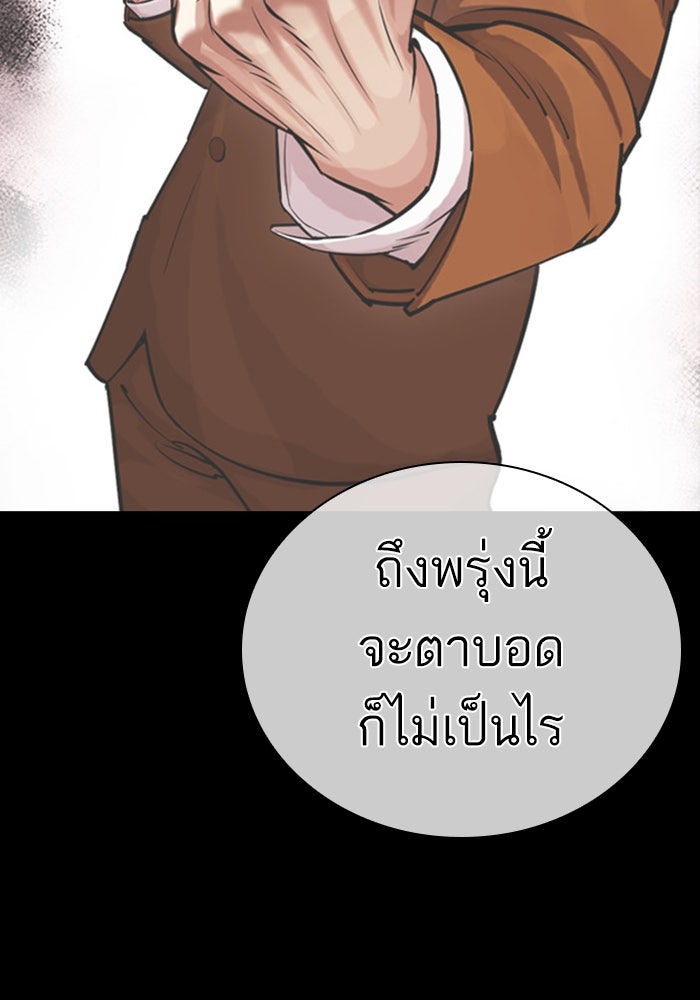 LOOKISM - หน้า 142