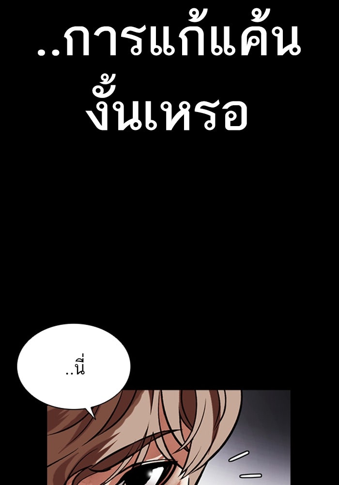 LOOKISM - หน้า 147