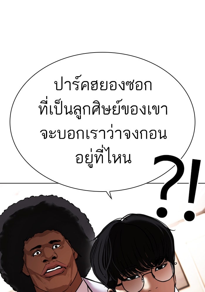 LOOKISM - หน้า 23