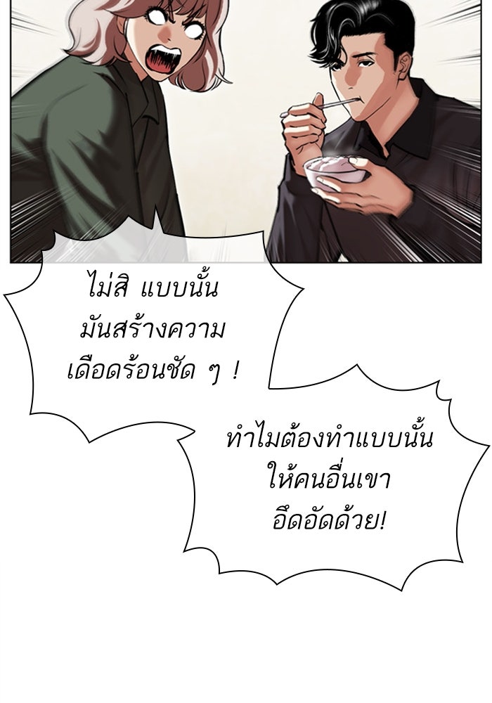 LOOKISM - หน้า 45