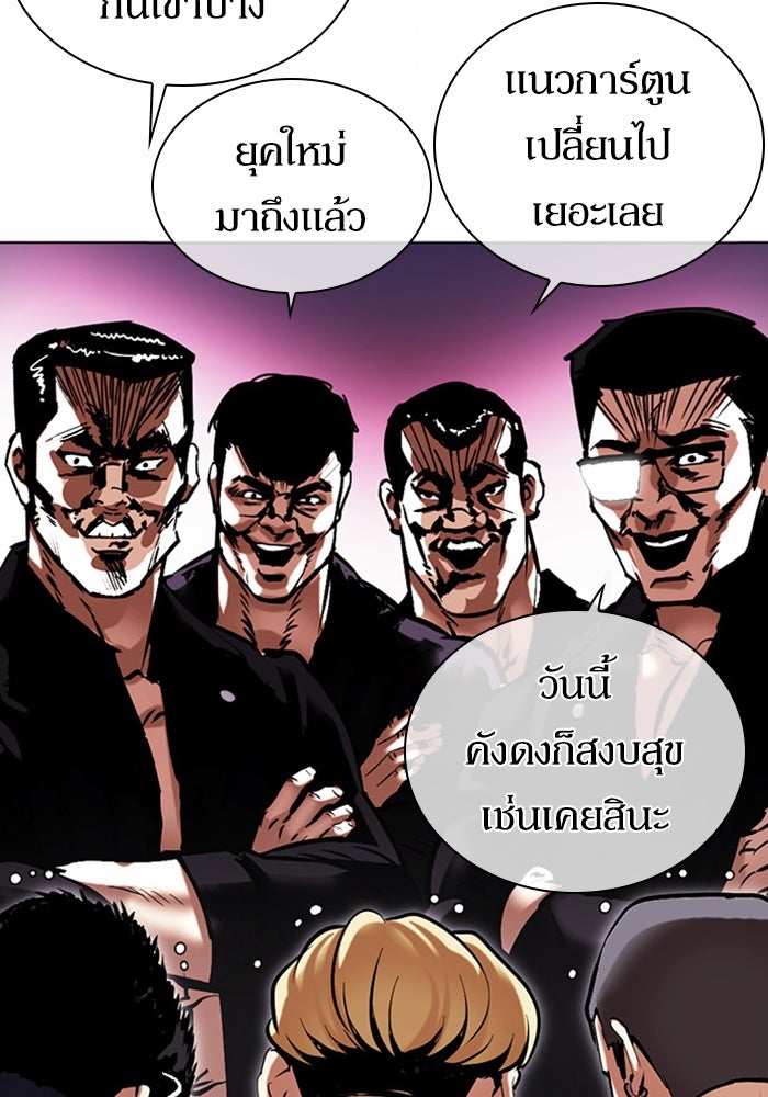 LOOKISM - หน้า 63