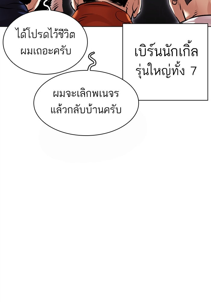 LOOKISM - หน้า 64