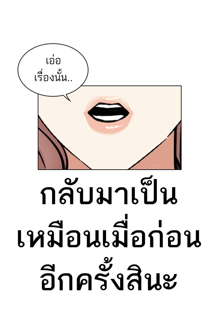 LOOKISM - หน้า 76