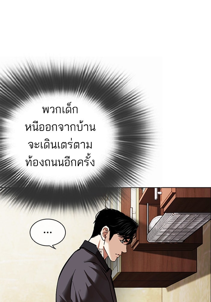 LOOKISM - หน้า 79