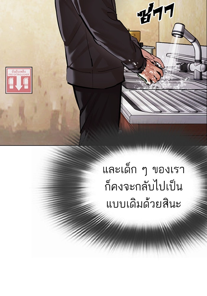 LOOKISM - หน้า 80