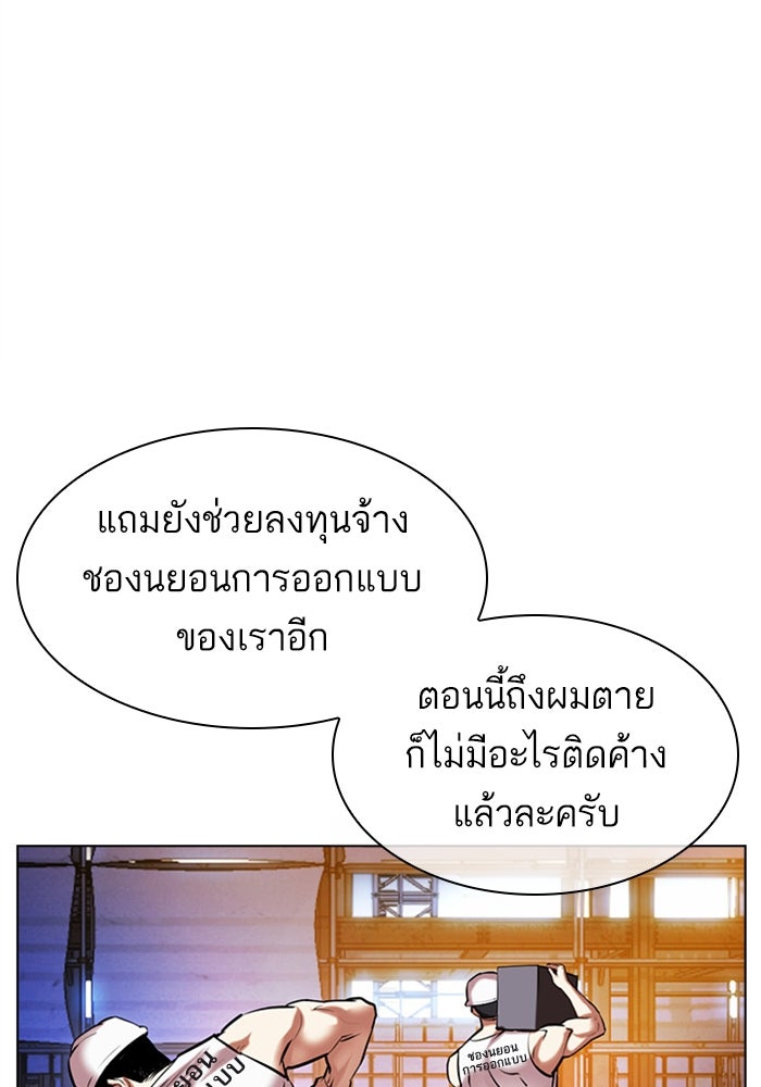 LOOKISM - หน้า 99