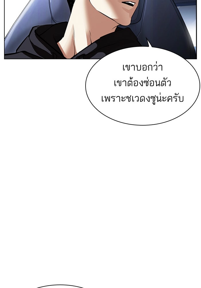 LOOKISM - หน้า 142