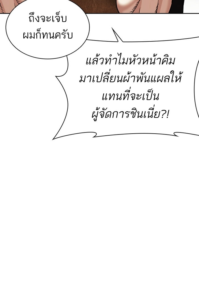 LOOKISM - หน้า 153