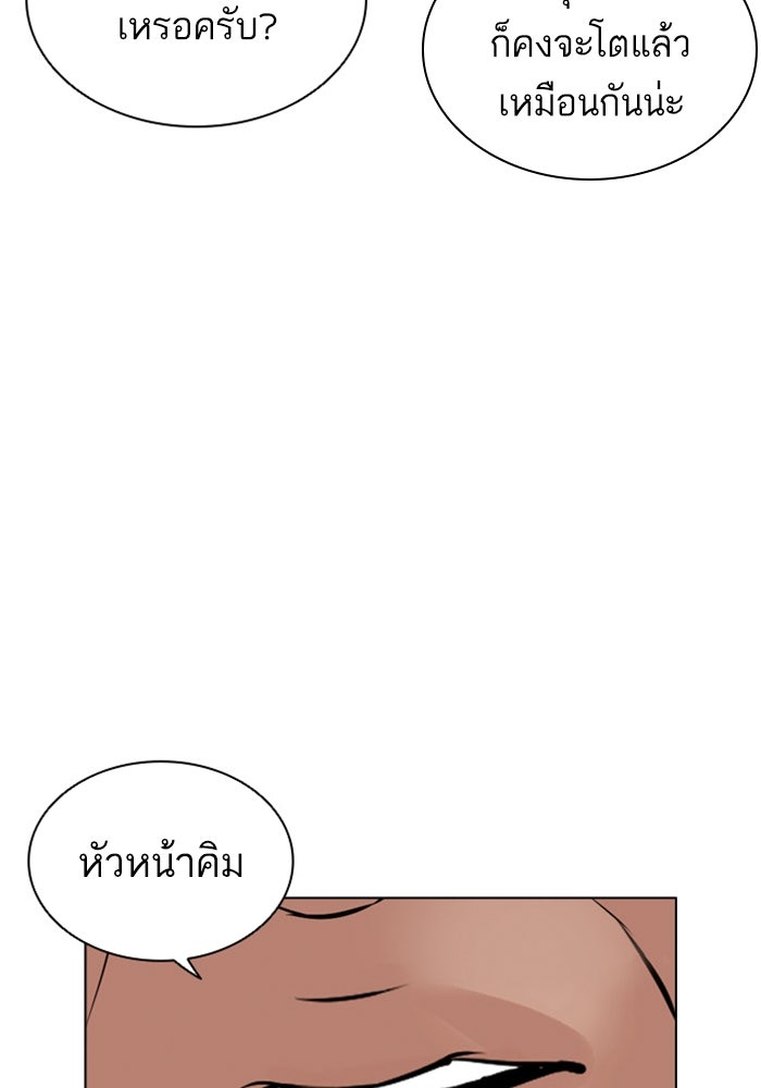 LOOKISM - หน้า 162