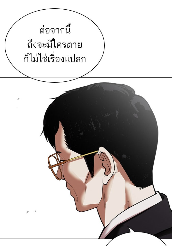 LOOKISM - หน้า 166