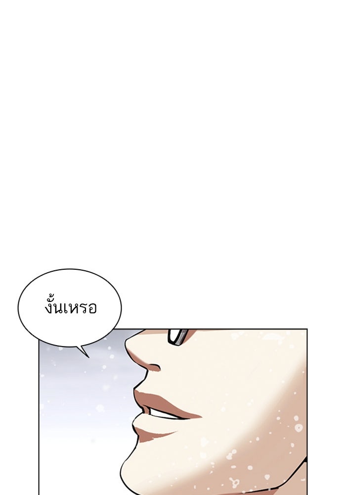 LOOKISM - หน้า 193