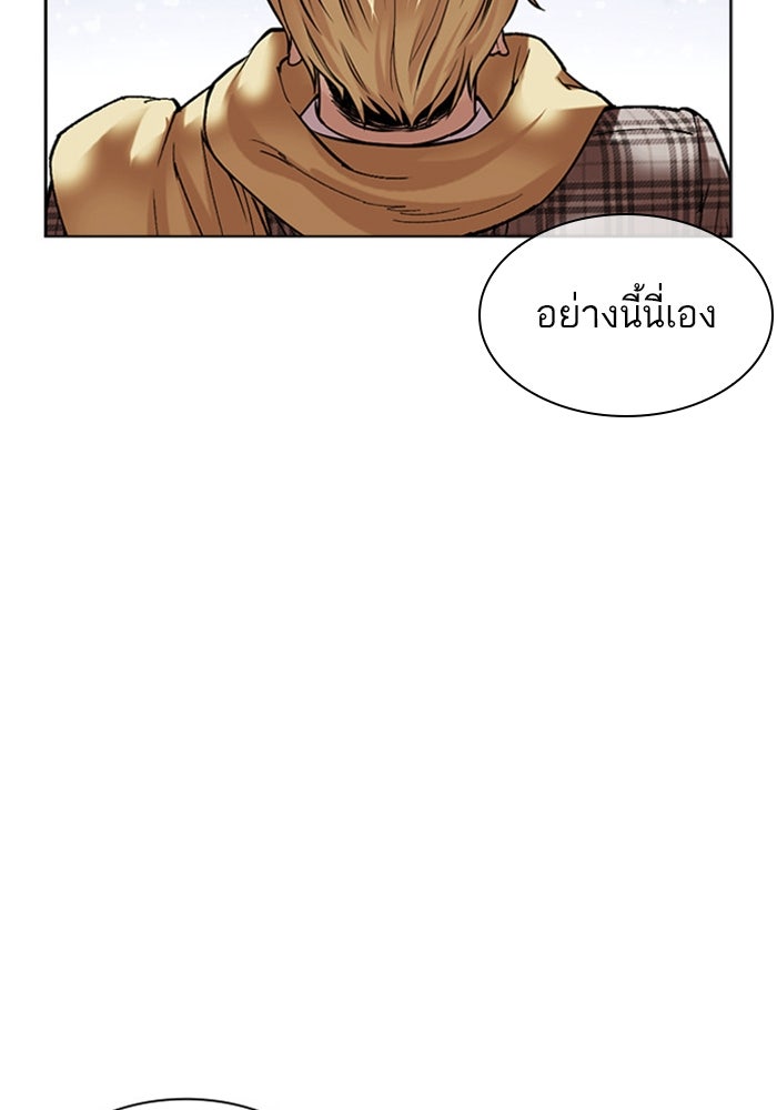 LOOKISM - หน้า 197