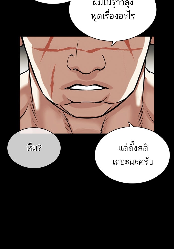 LOOKISM - หน้า 40