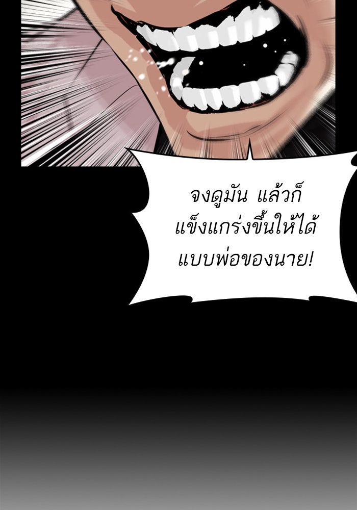 LOOKISM - หน้า 57