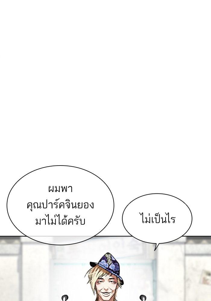 LOOKISM - หน้า 67