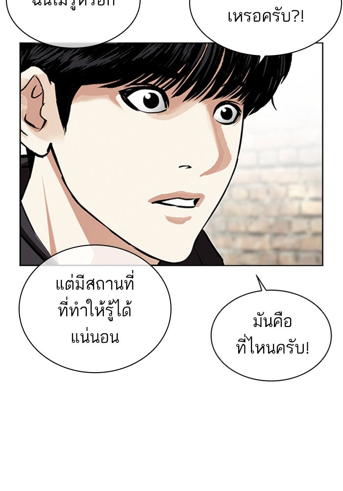 LOOKISM - หน้า 84